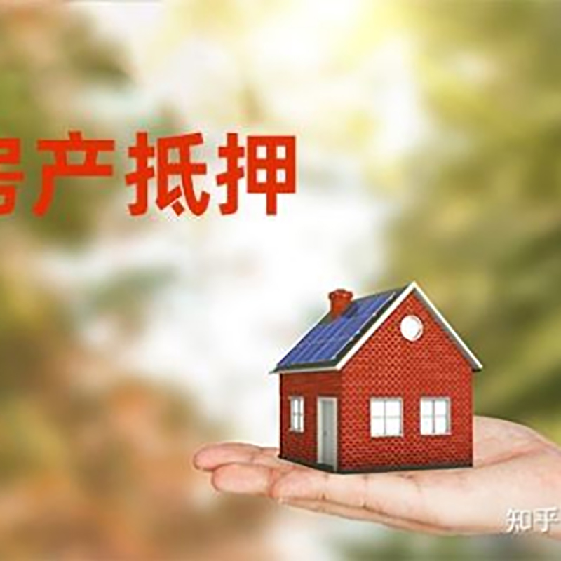 东明重庆房屋抵押贷款利率及还款方式