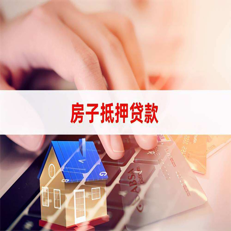 东明重庆房屋二次抵押贷款办理条件