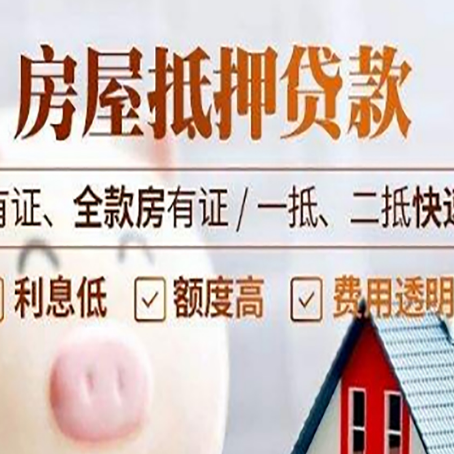 东明房产抵押贷款，这3个套路一定要知道！