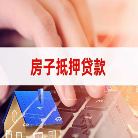 东明房子抵押贷款能不能单签？