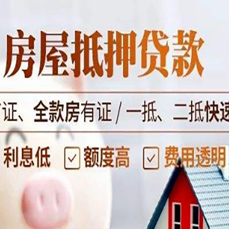 东明房产抵押贷款哪家银行好办?