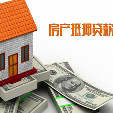 东明房屋抵押贷款后多久银行才放款?