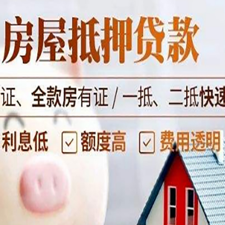 东明房产抵押贷款有哪些手续费?